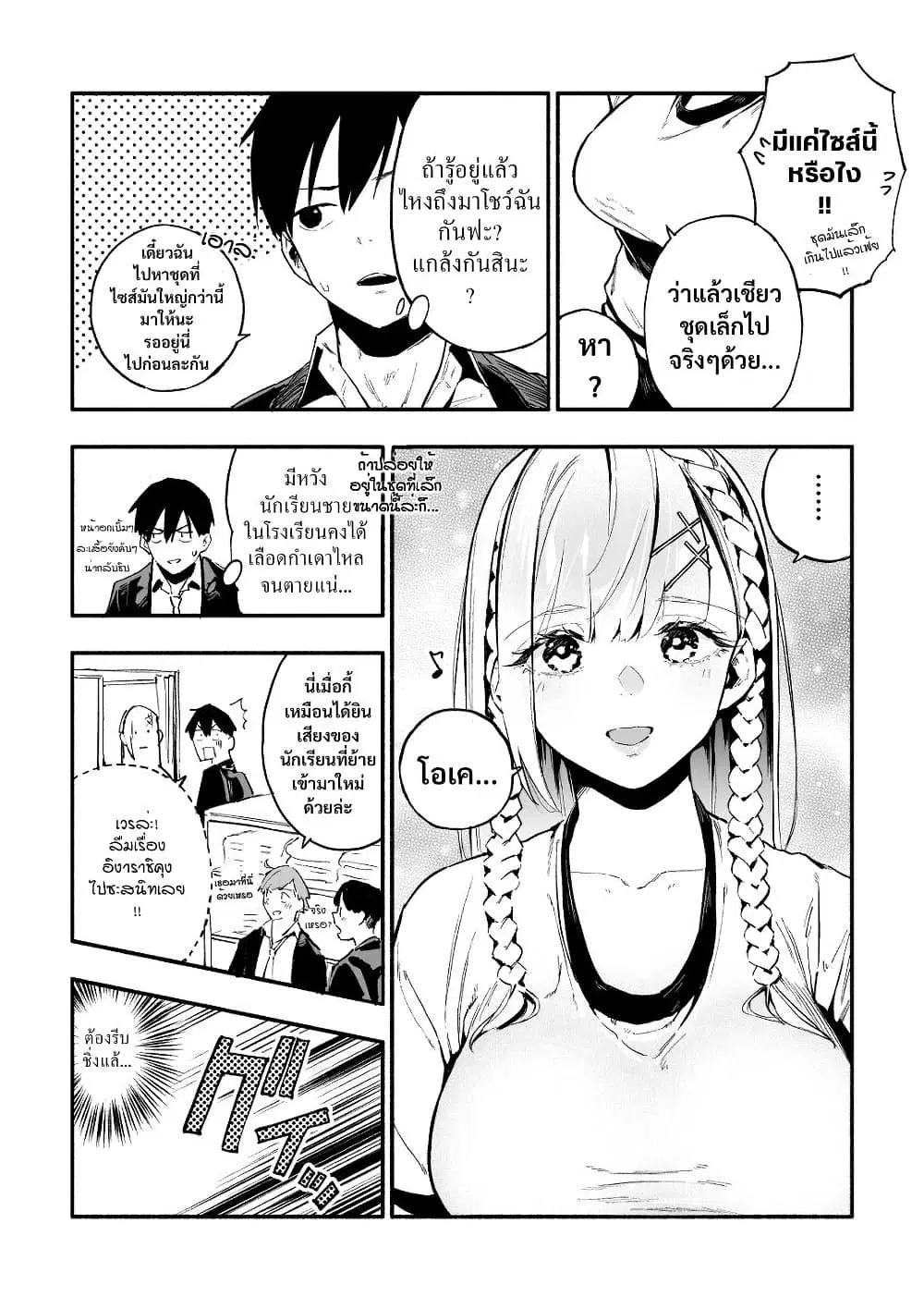 Tenshi na Tenkousei-chan to Kyonyuu Kyoufushou-kun ตอนที่ 4 หน้า 3