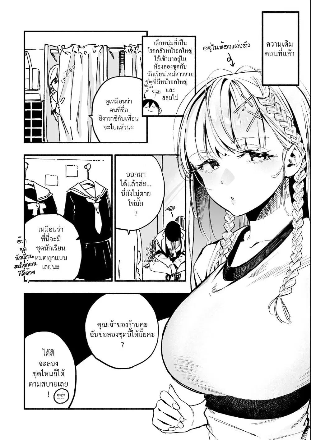Tenshi na Tenkousei-chan to Kyonyuu Kyoufushou-kun ตอนที่ 5 หน้า 1