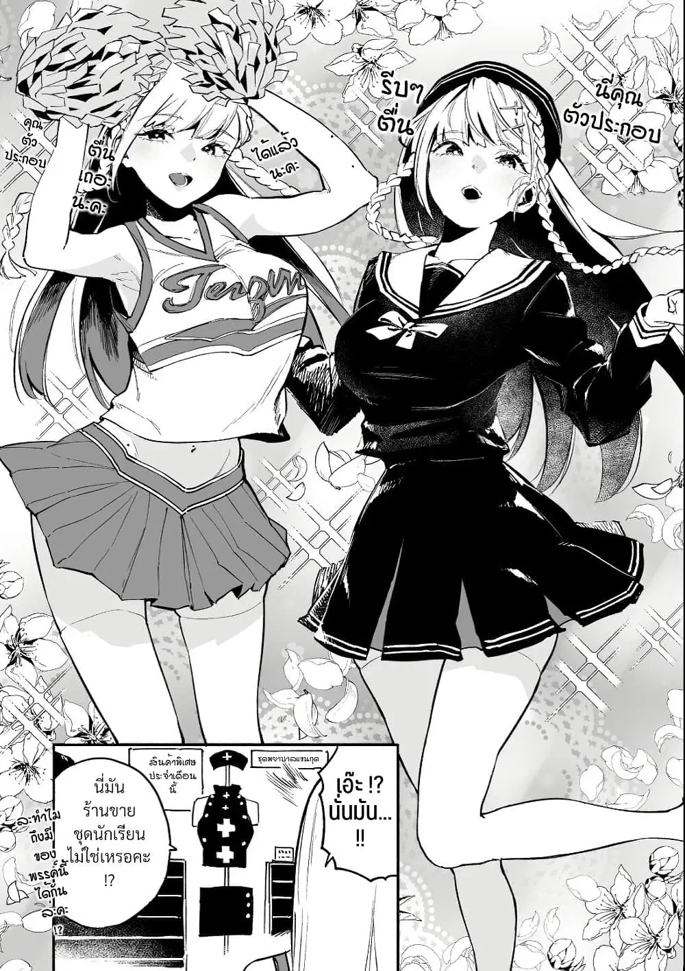 Tenshi na Tenkousei-chan to Kyonyuu Kyoufushou-kun ตอนที่ 5 หน้า 2