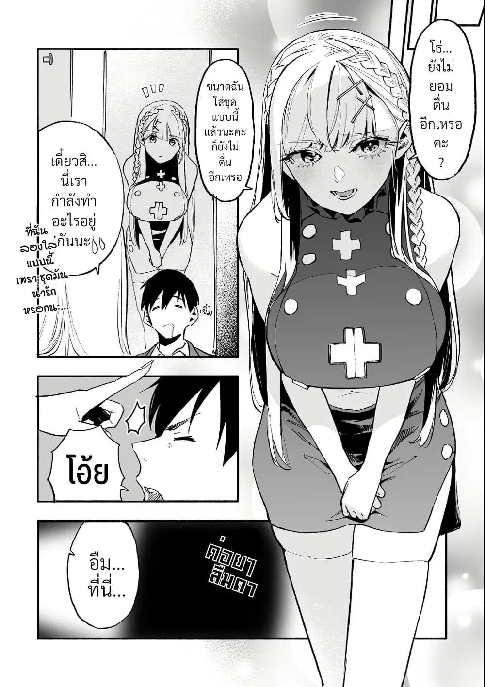 Tenshi na Tenkousei-chan to Kyonyuu Kyoufushou-kun ตอนที่ 5 หน้า 3