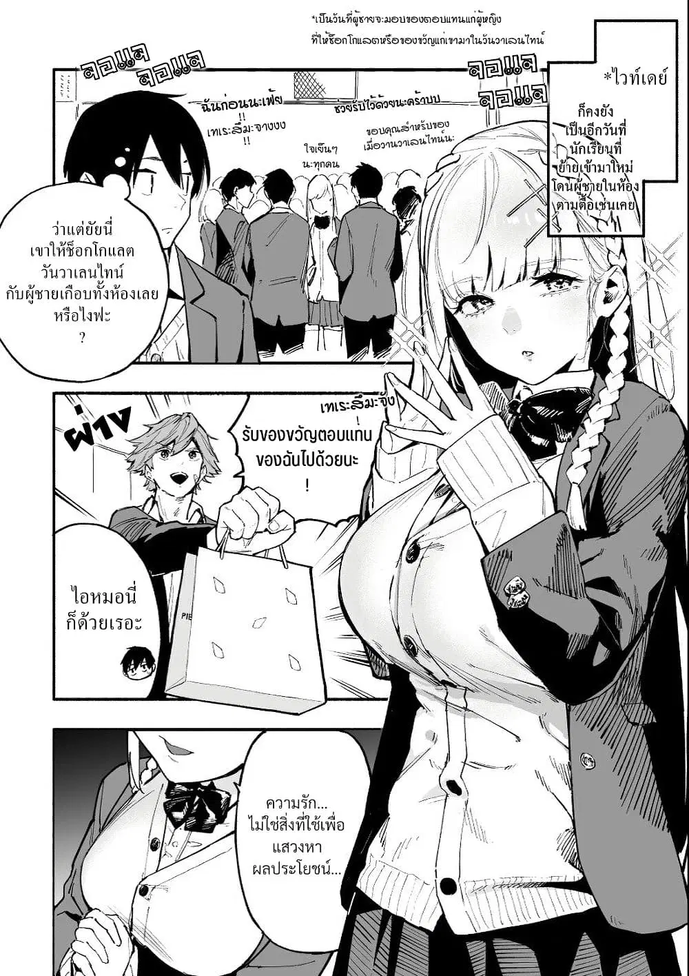 Tenshi na Tenkousei-chan to Kyonyuu Kyoufushou-kun ตอนที่ 6 หน้า 1