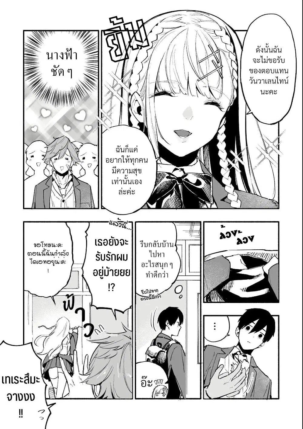 Tenshi na Tenkousei-chan to Kyonyuu Kyoufushou-kun ตอนที่ 6 หน้า 2