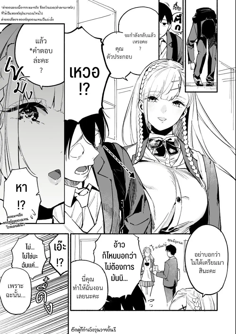 Tenshi na Tenkousei-chan to Kyonyuu Kyoufushou-kun ตอนที่ 6 หน้า 3