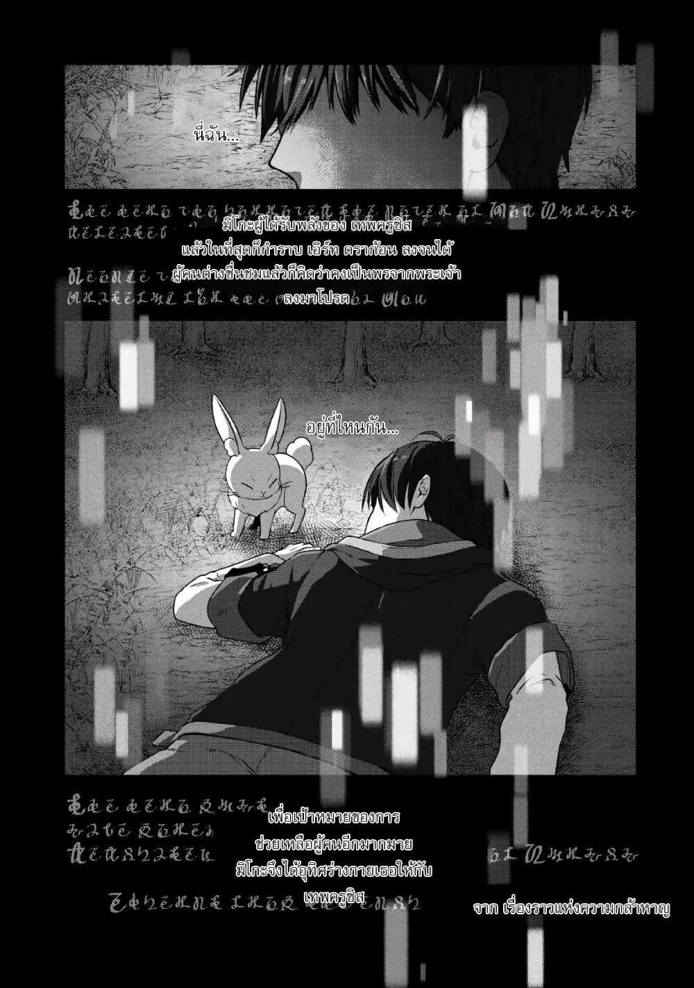 Tenshoku no Shinden o Hirakimashita ตอนที่ 1 หน้า 2