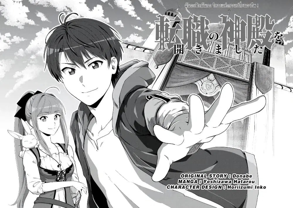 Tenshoku no Shinden o Hirakimashita ตอนที่ 1 หน้า 3