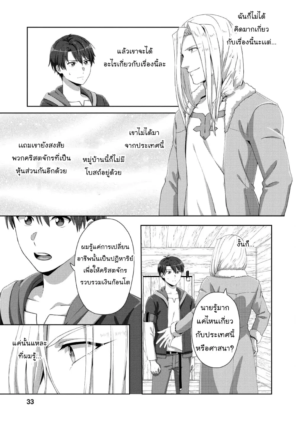 Tenshoku no Shinden o Hirakimashita ตอนที่ 2 หน้า 1