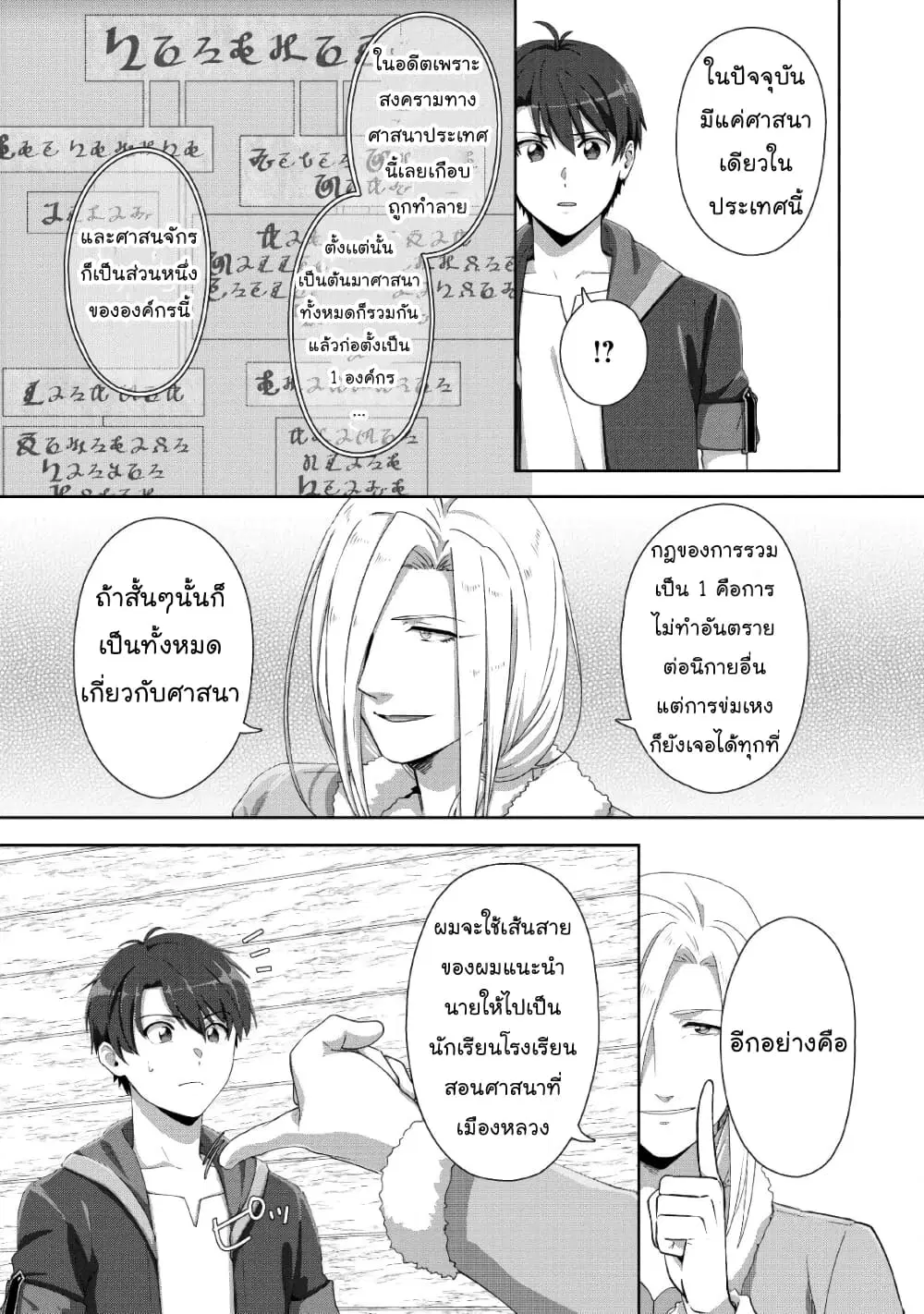 Tenshoku no Shinden o Hirakimashita ตอนที่ 2 หน้า 2