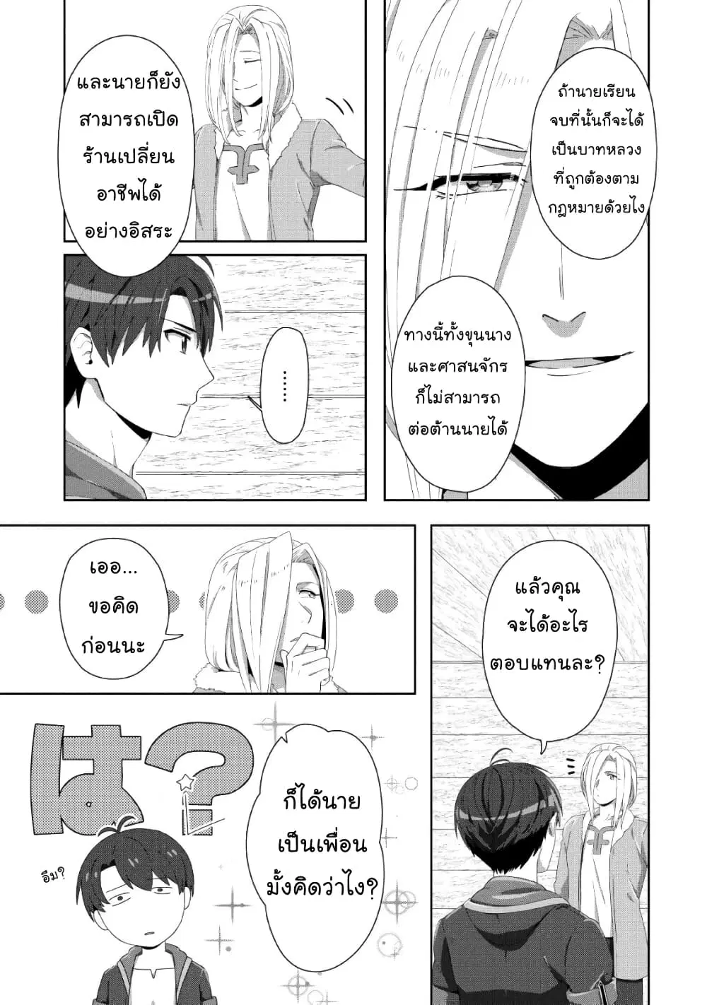 Tenshoku no Shinden o Hirakimashita ตอนที่ 2 หน้า 3