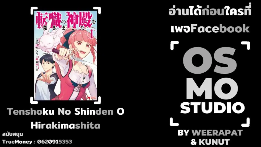 Tenshoku no Shinden o Hirakimashita ตอนที่ 4 หน้า 1