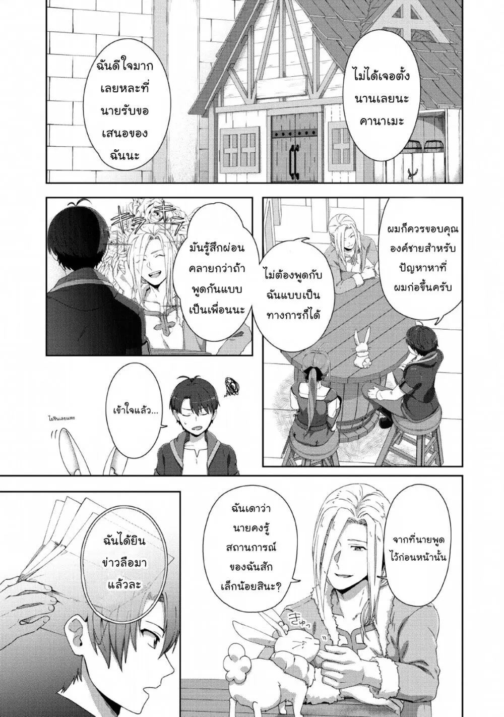Tenshoku no Shinden o Hirakimashita ตอนที่ 4 หน้า 2