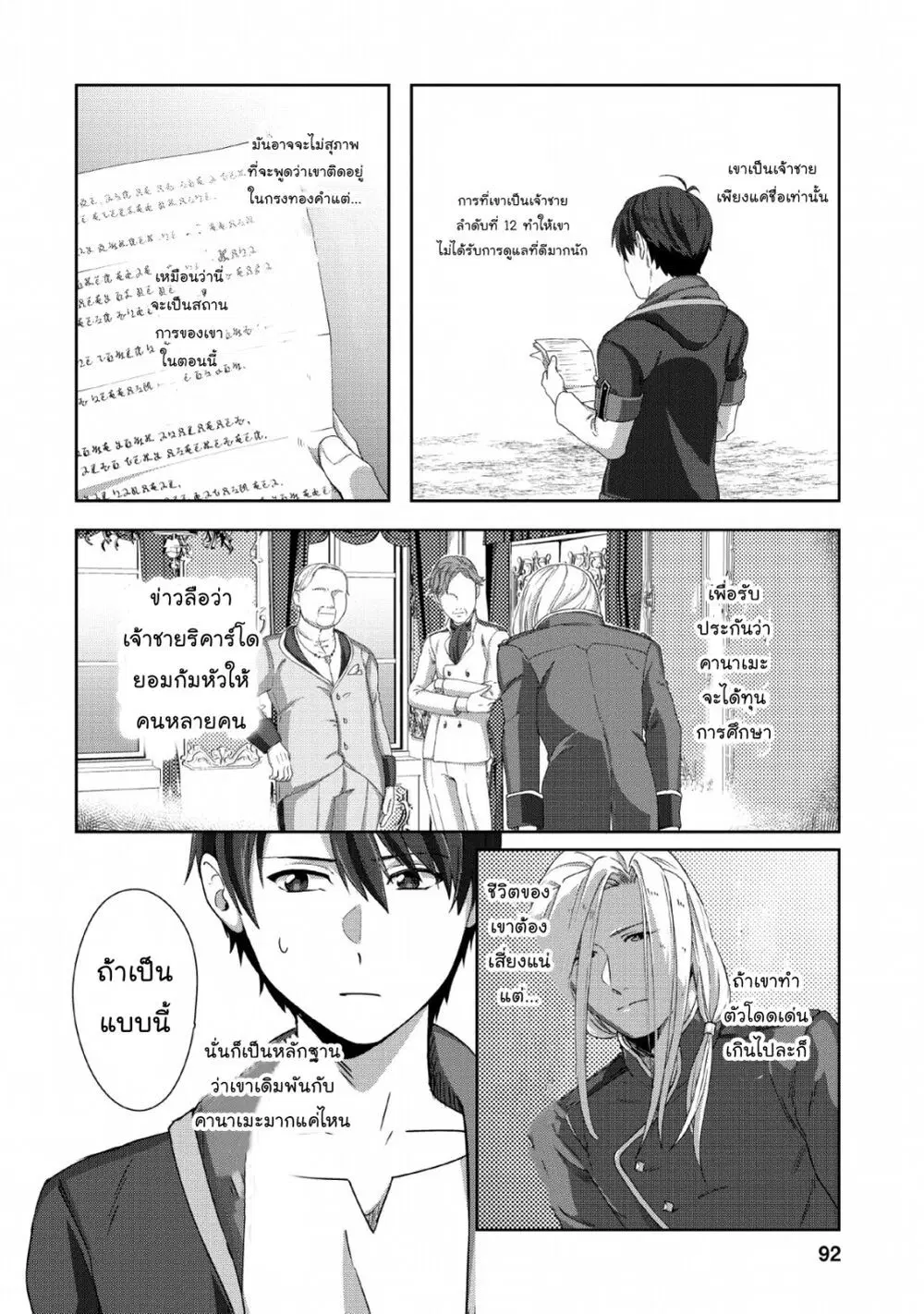 Tenshoku no Shinden o Hirakimashita ตอนที่ 4 หน้า 3