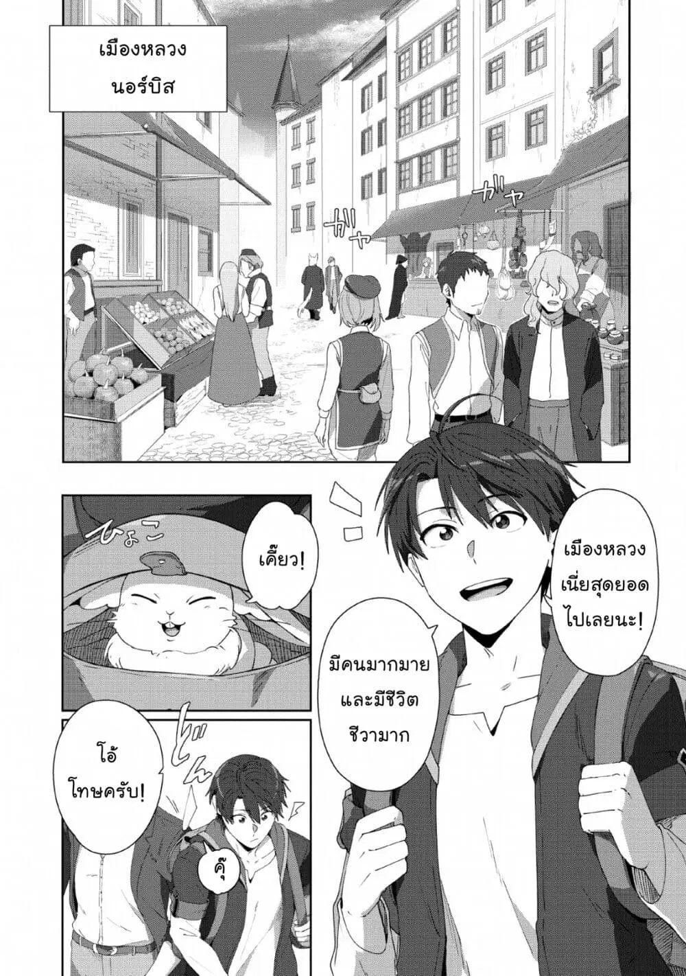 Tenshoku no Shinden o Hirakimashita ตอนที่ 5 หน้า 2