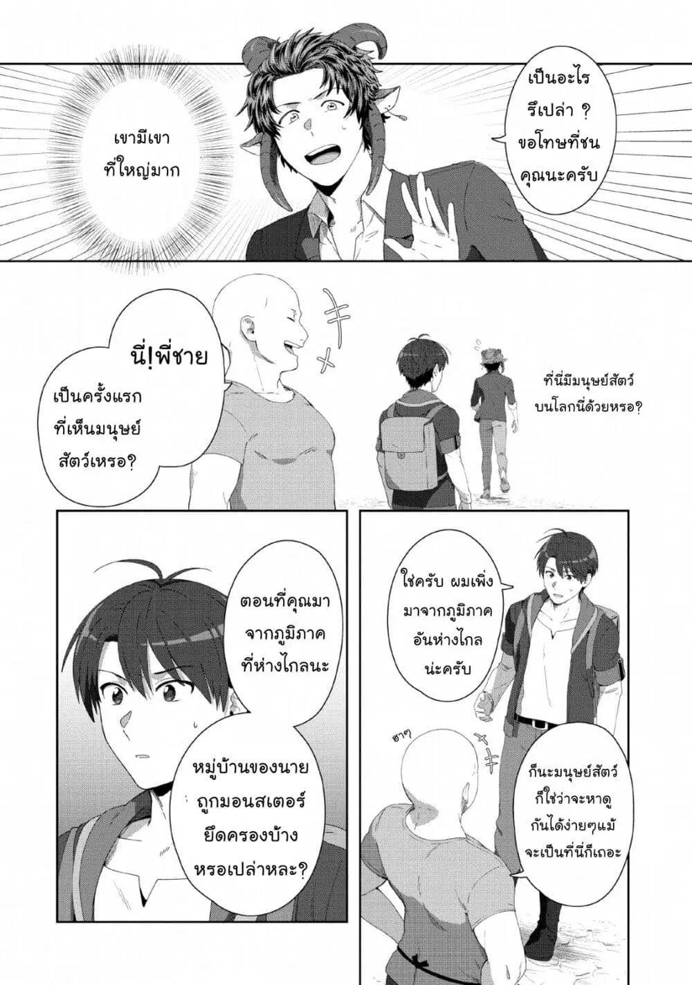 Tenshoku no Shinden o Hirakimashita ตอนที่ 5 หน้า 3