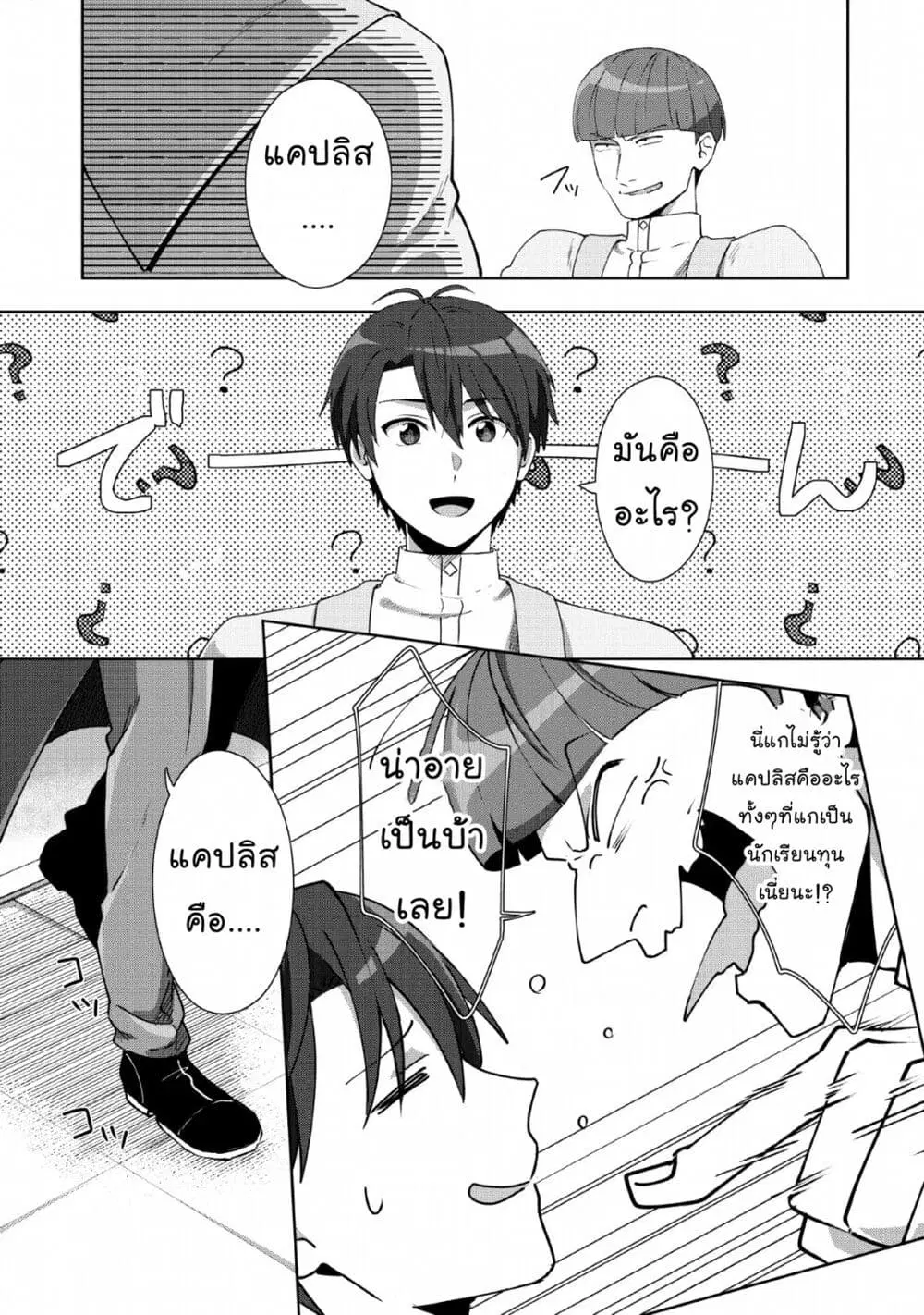 Tenshoku no Shinden o Hirakimashita ตอนที่ 6 หน้า 2