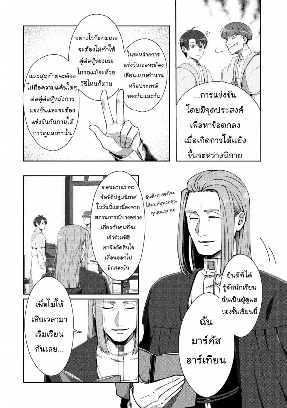 Tenshoku no Shinden o Hirakimashita ตอนที่ 6 หน้า 3