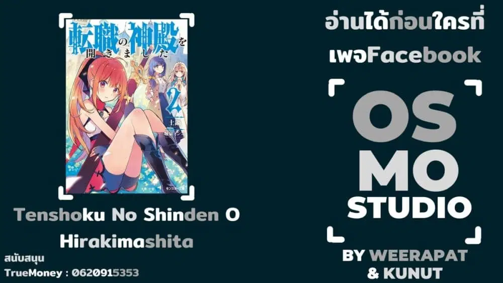 Tenshoku no Shinden o Hirakimashita ตอนที่ 7 หน้า 1