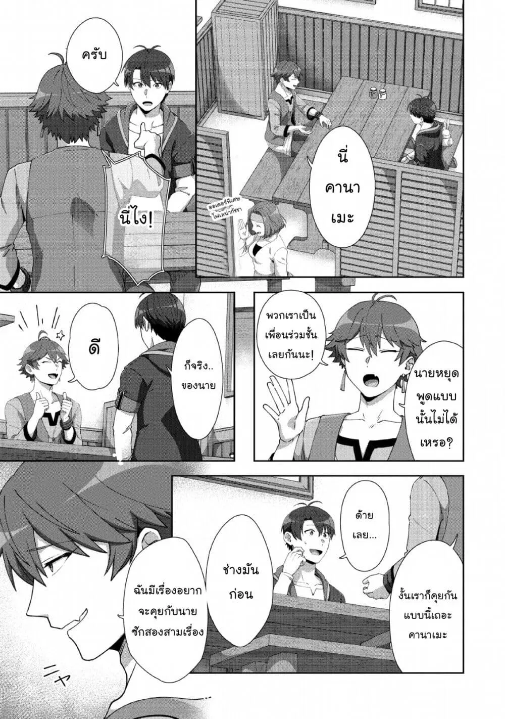 Tenshoku no Shinden o Hirakimashita ตอนที่ 7 หน้า 2
