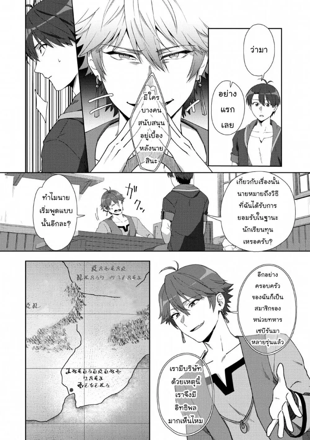 Tenshoku no Shinden o Hirakimashita ตอนที่ 7 หน้า 3