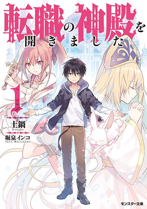 ปก Tenshoku no Shinden o Hirakimashita มังงะญี่ปุ่น แปลไทย