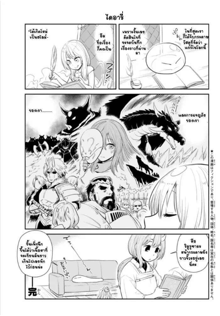 TenSura Nikki Tensei Shitara Slime Datta Ken ตอนที่ 1 หน้า 2