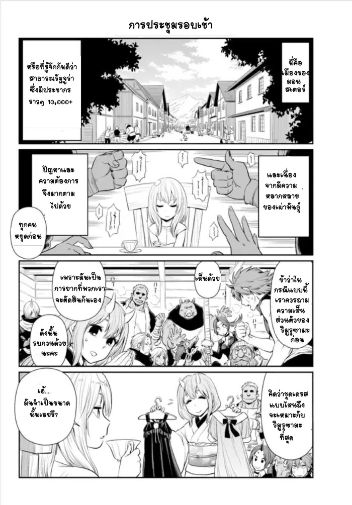 TenSura Nikki Tensei Shitara Slime Datta Ken ตอนที่ 1 หน้า 3