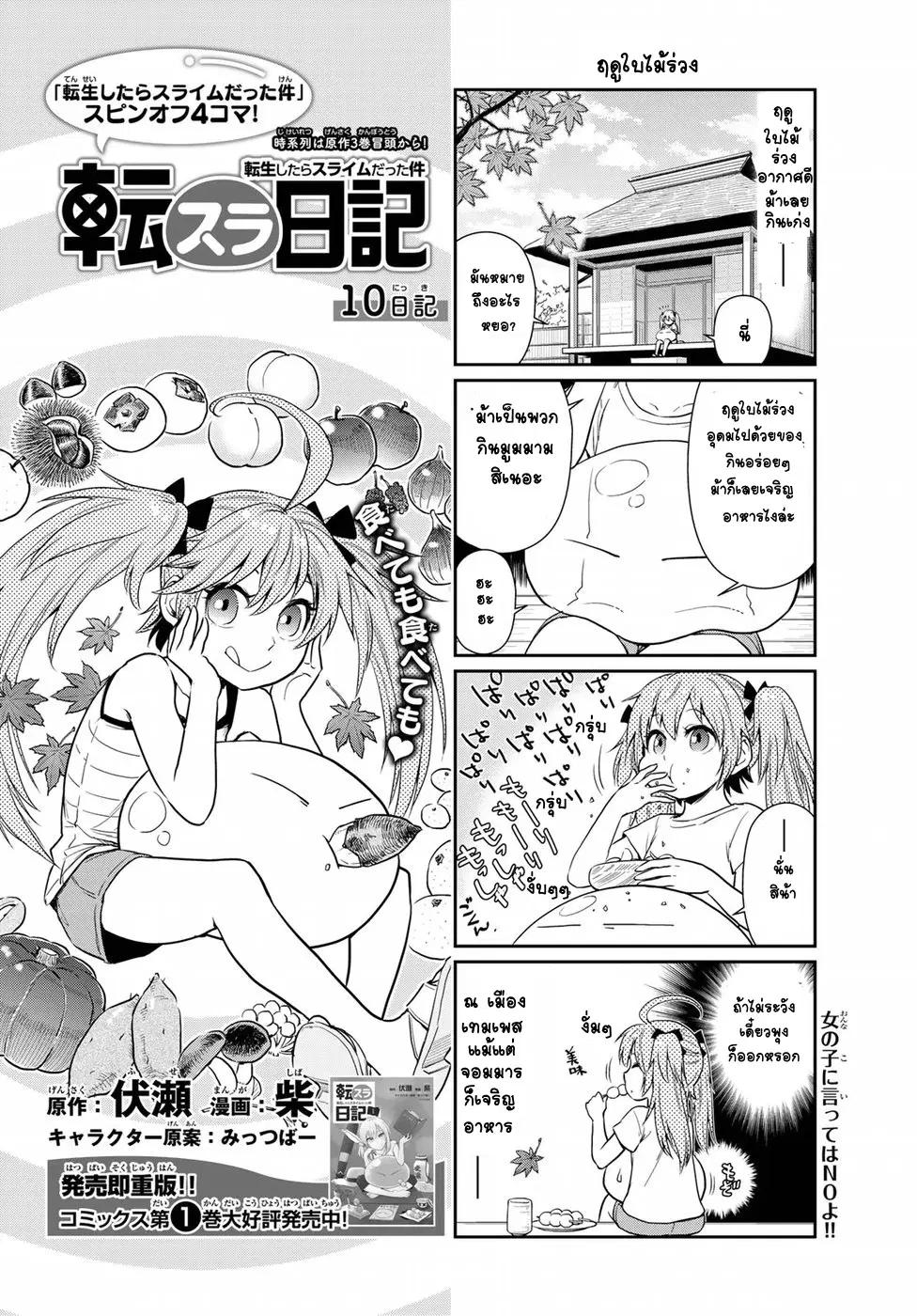 TenSura Nikki Tensei Shitara Slime Datta Ken ตอนที่ 10 หน้า 2