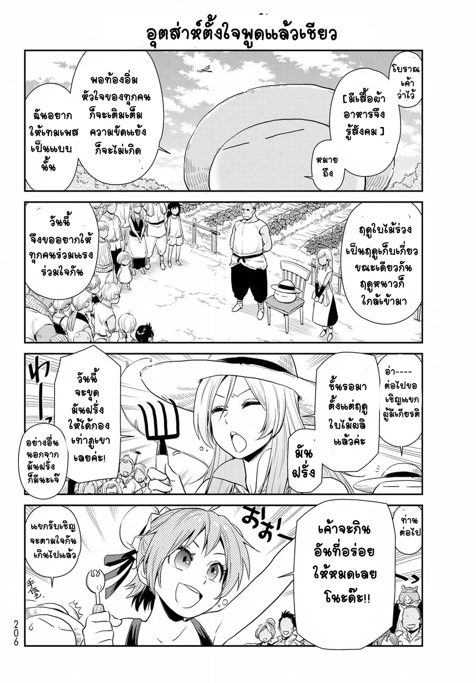 TenSura Nikki Tensei Shitara Slime Datta Ken ตอนที่ 10 หน้า 3