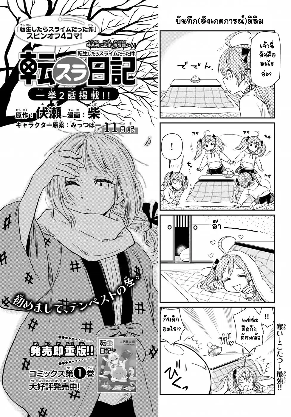 TenSura Nikki Tensei Shitara Slime Datta Ken ตอนที่ 11 หน้า 1