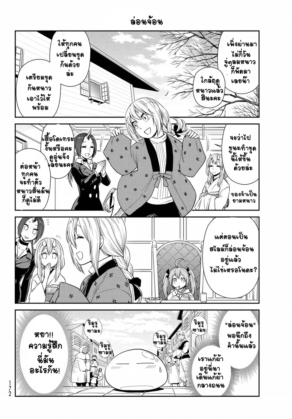 TenSura Nikki Tensei Shitara Slime Datta Ken ตอนที่ 11 หน้า 2