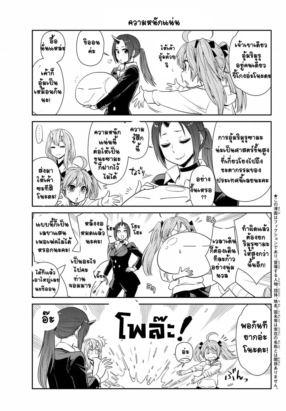 TenSura Nikki Tensei Shitara Slime Datta Ken ตอนที่ 11 หน้า 3