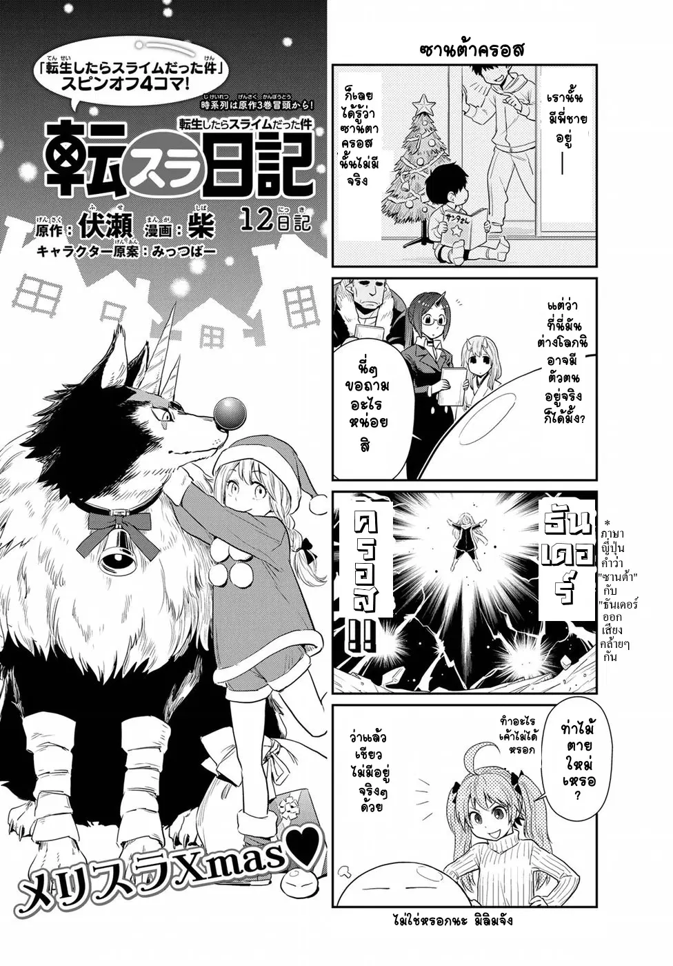 TenSura Nikki Tensei Shitara Slime Datta Ken ตอนที่ 12 หน้า 1