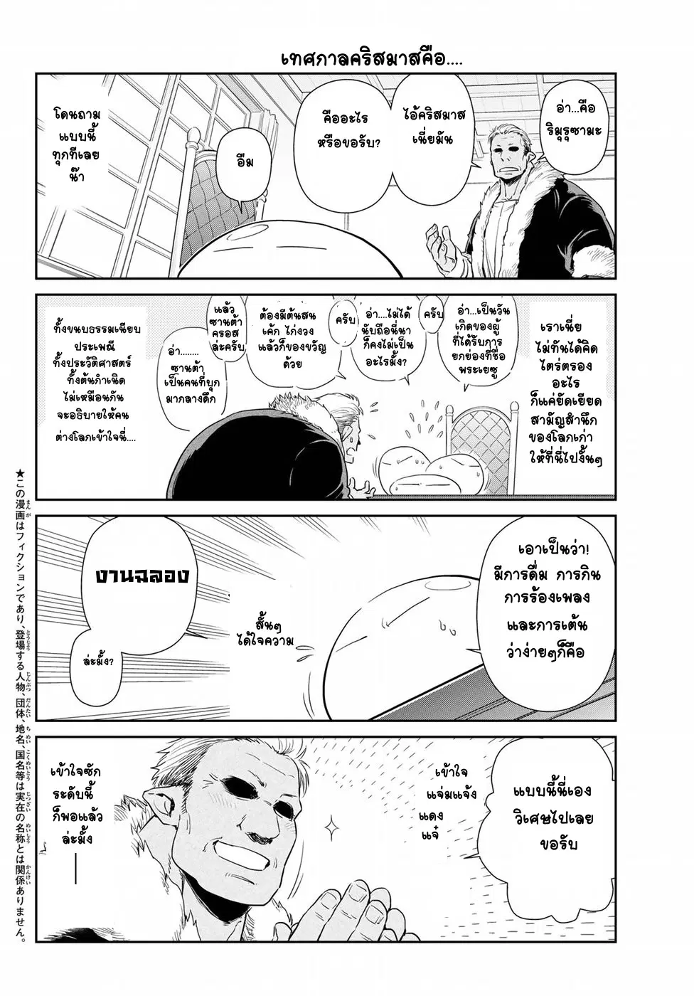 TenSura Nikki Tensei Shitara Slime Datta Ken ตอนที่ 12 หน้า 2