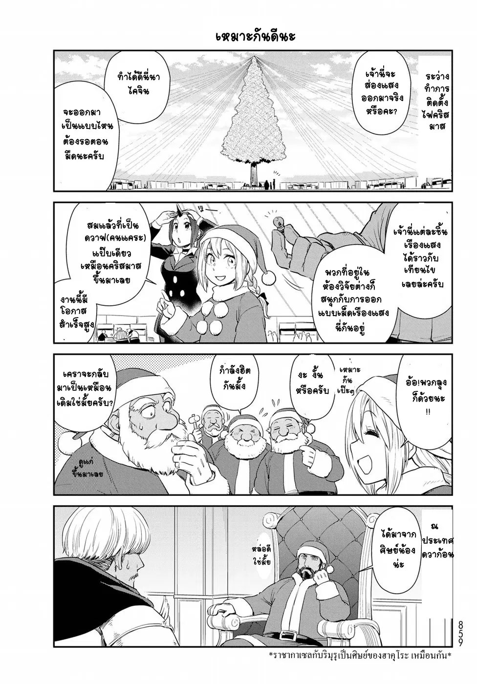 TenSura Nikki Tensei Shitara Slime Datta Ken ตอนที่ 12 หน้า 3