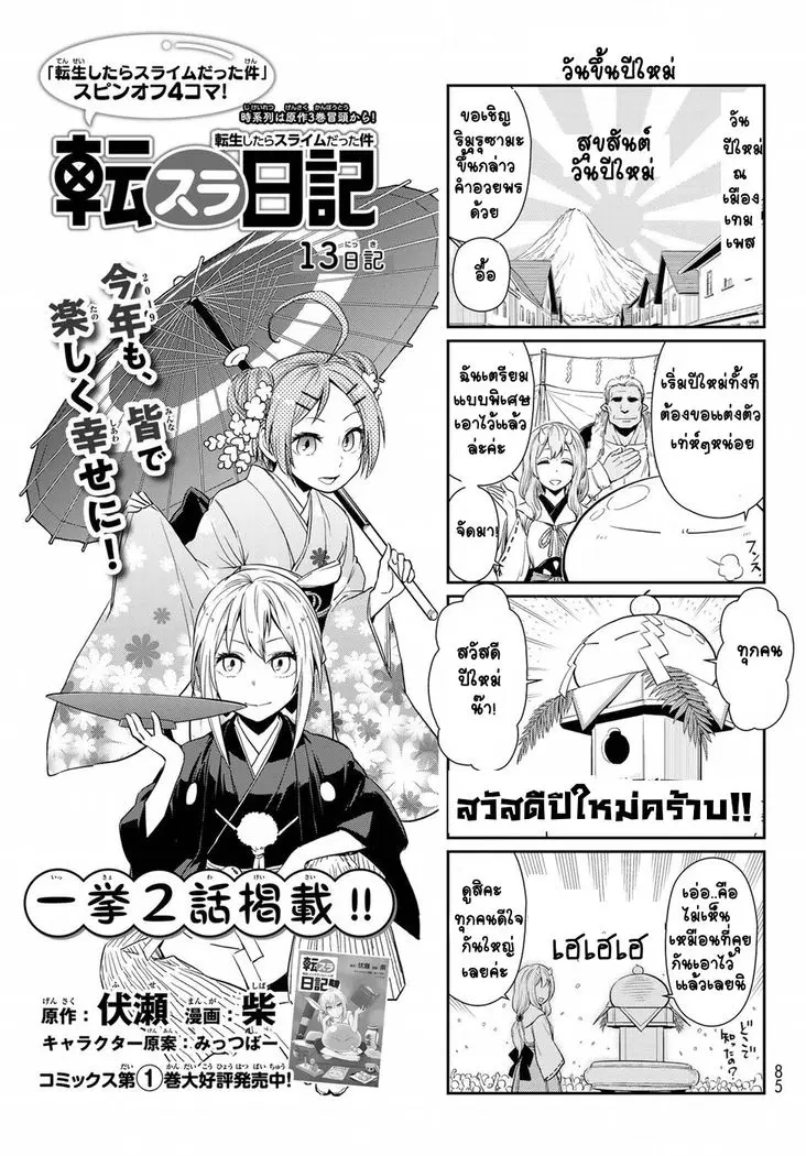 TenSura Nikki Tensei Shitara Slime Datta Ken ตอนที่ 13 หน้า 1