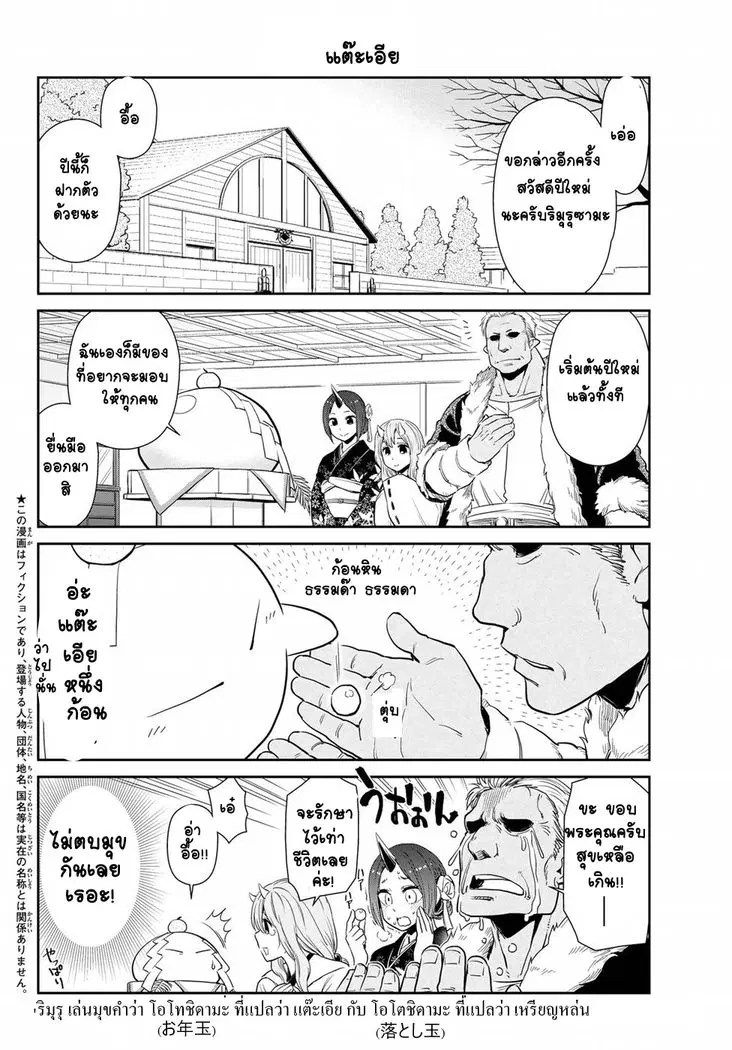TenSura Nikki Tensei Shitara Slime Datta Ken ตอนที่ 13 หน้า 2