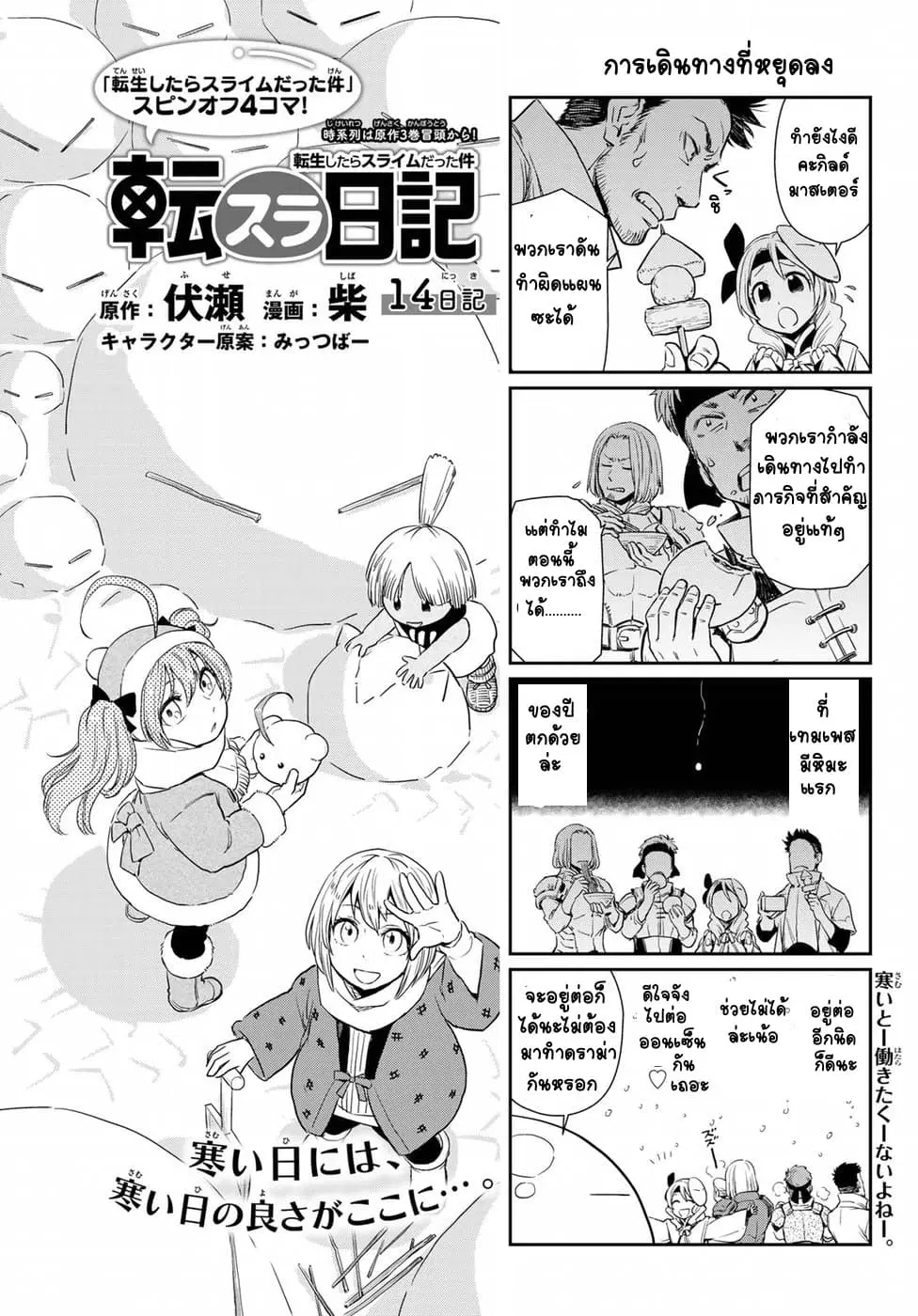 TenSura Nikki Tensei Shitara Slime Datta Ken ตอนที่ 14 หน้า 1