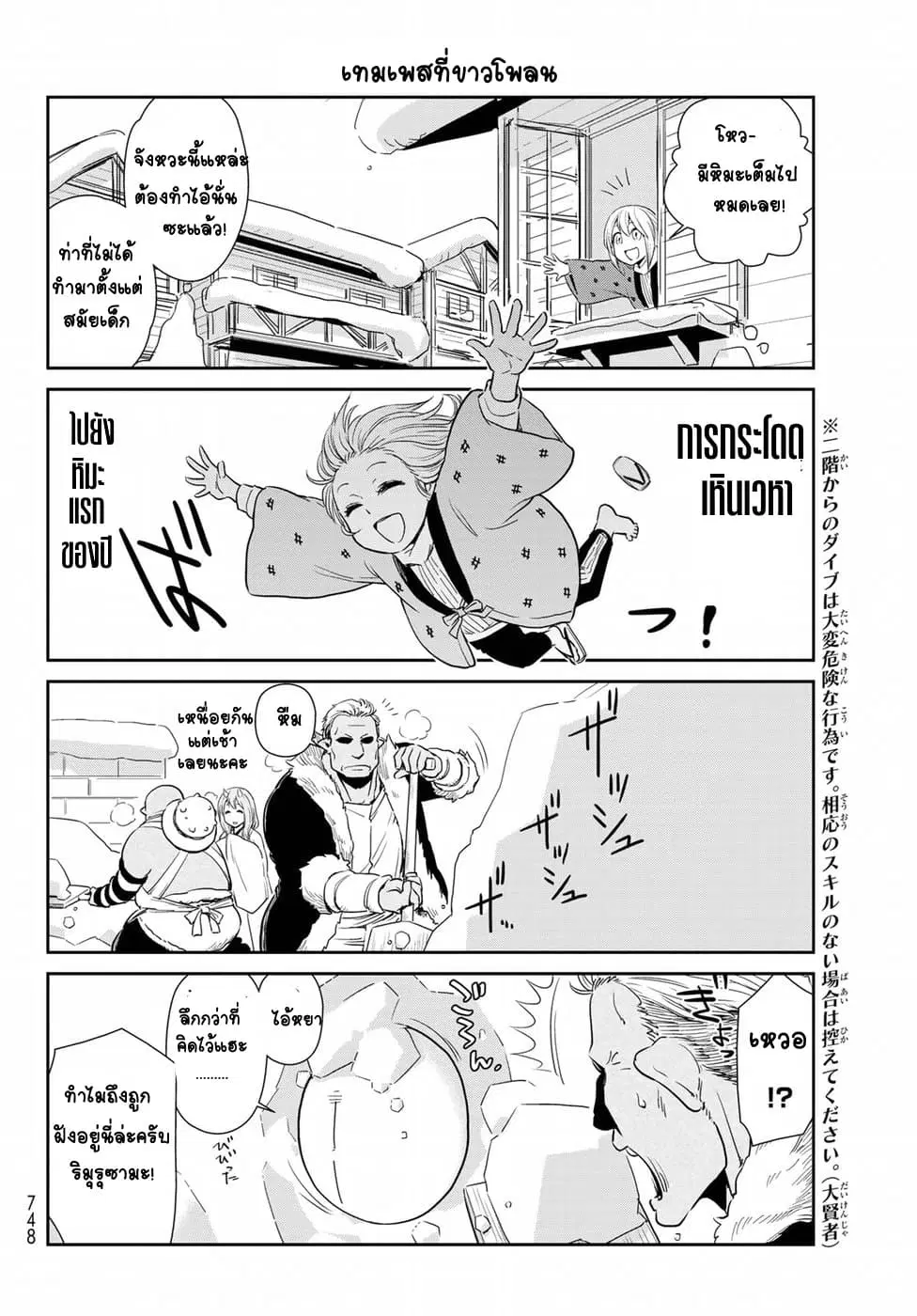 TenSura Nikki Tensei Shitara Slime Datta Ken ตอนที่ 14 หน้า 2