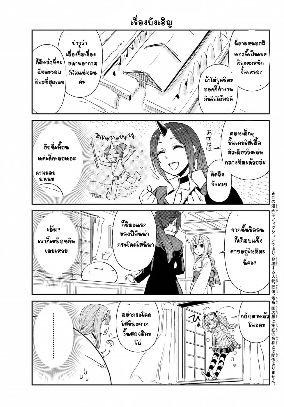 TenSura Nikki Tensei Shitara Slime Datta Ken ตอนที่ 14 หน้า 3