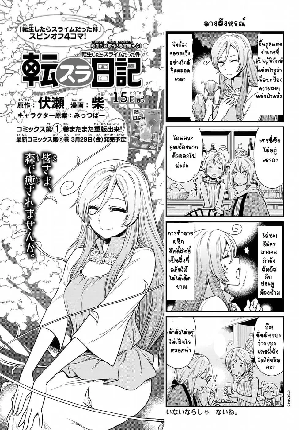 TenSura Nikki Tensei Shitara Slime Datta Ken ตอนที่ 15 หน้า 1