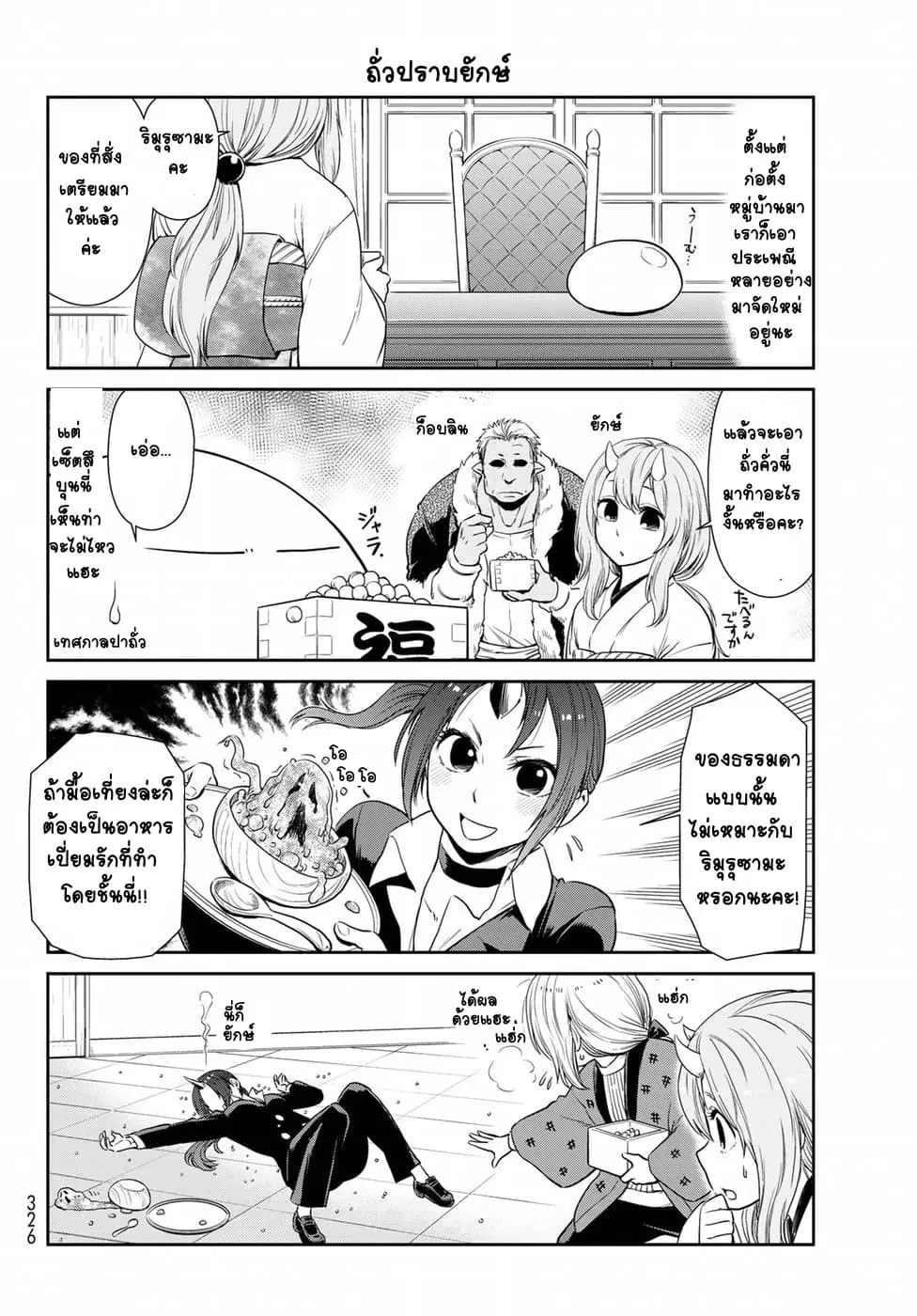 TenSura Nikki Tensei Shitara Slime Datta Ken ตอนที่ 15 หน้า 2
