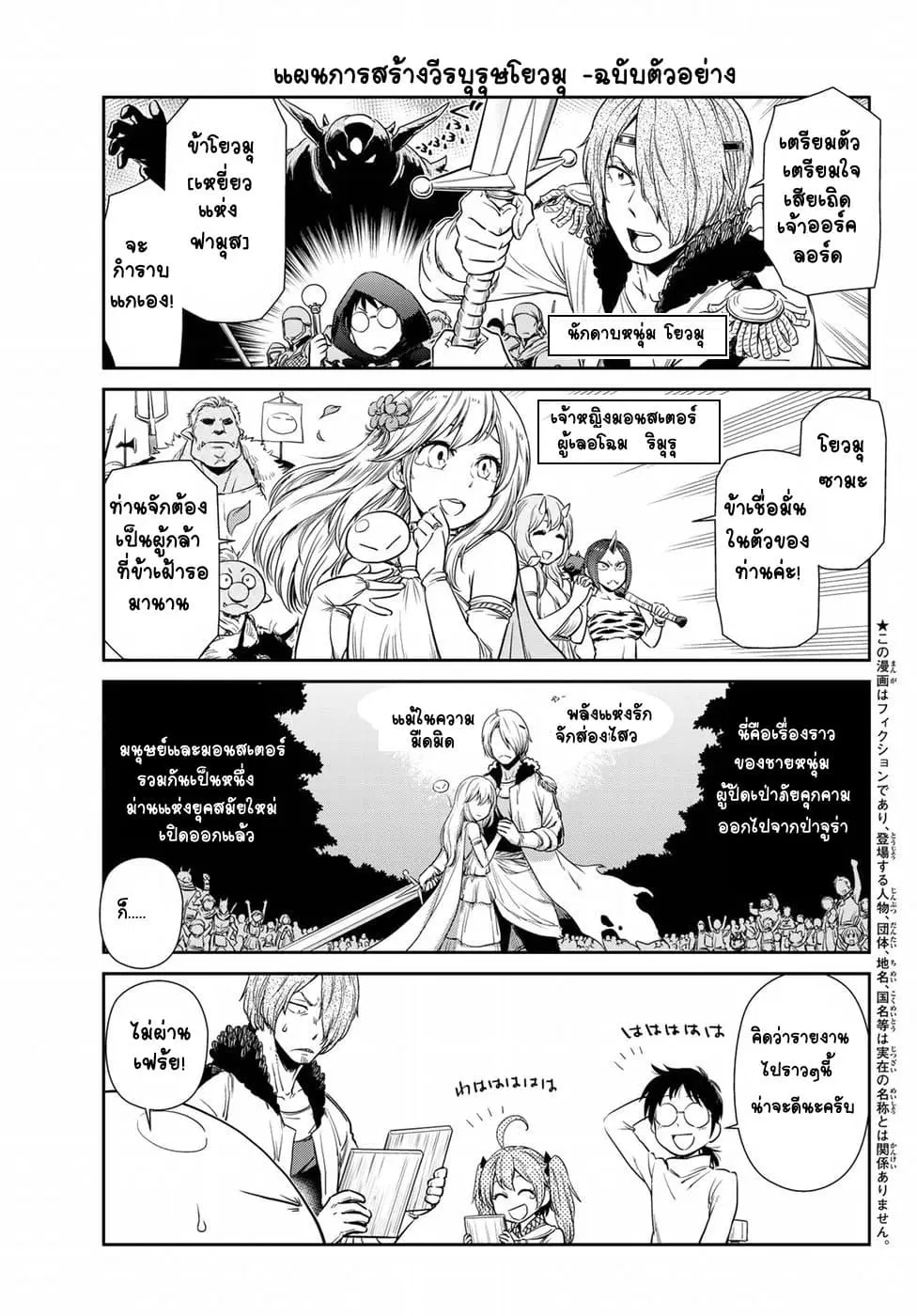 TenSura Nikki Tensei Shitara Slime Datta Ken ตอนที่ 15 หน้า 3