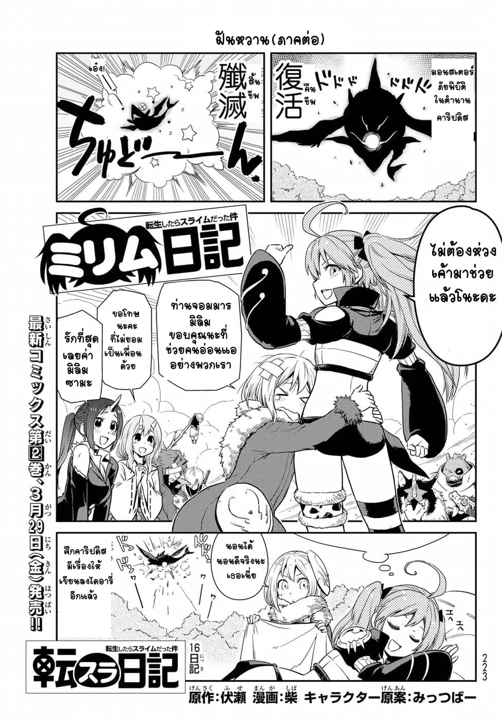 TenSura Nikki Tensei Shitara Slime Datta Ken ตอนที่ 16 หน้า 1