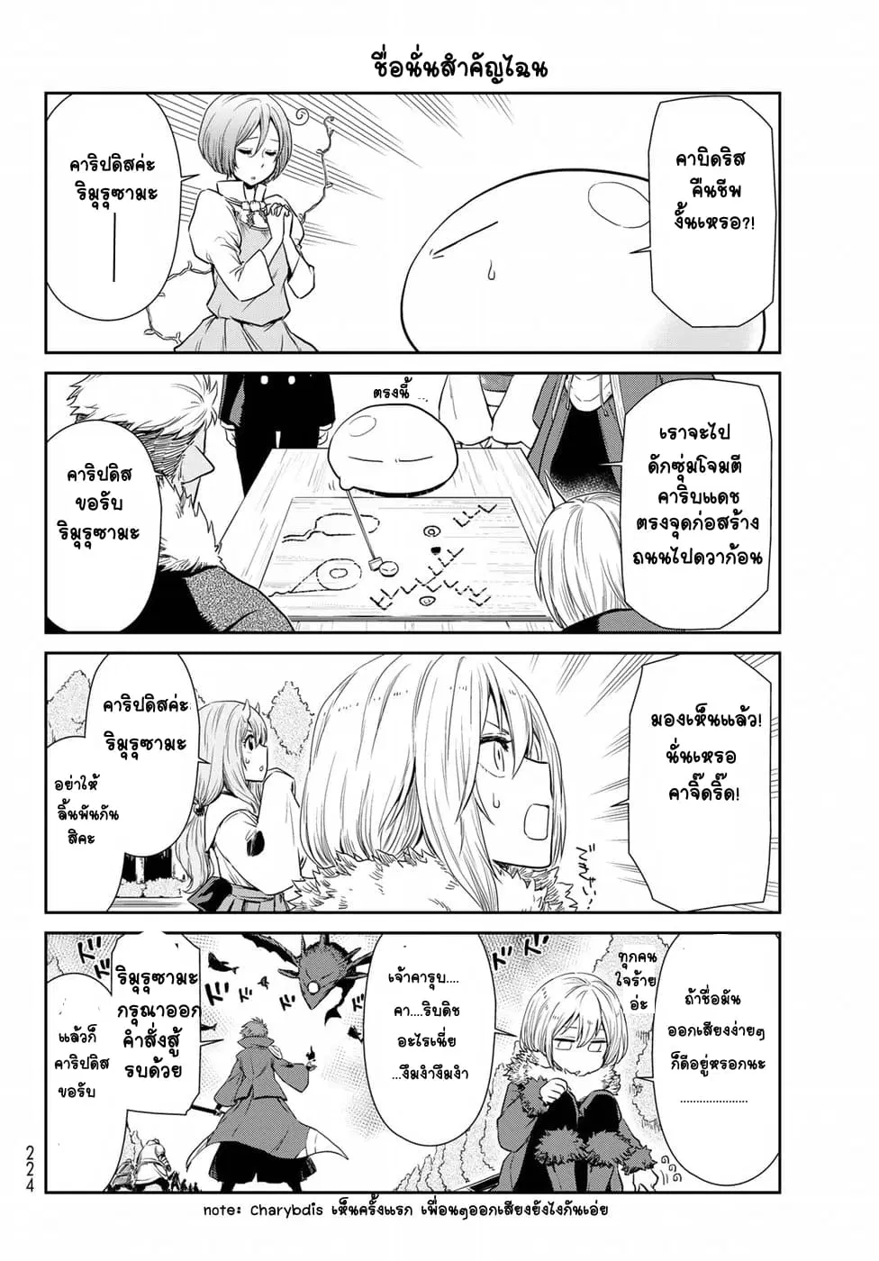 TenSura Nikki Tensei Shitara Slime Datta Ken ตอนที่ 16 หน้า 2