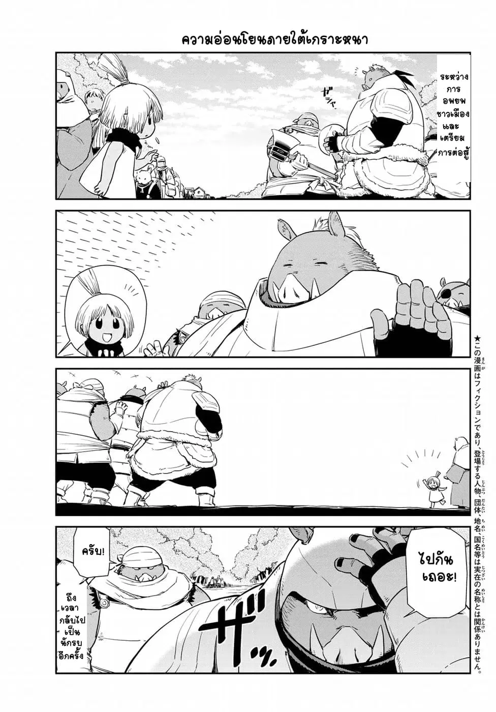 TenSura Nikki Tensei Shitara Slime Datta Ken ตอนที่ 16 หน้า 3