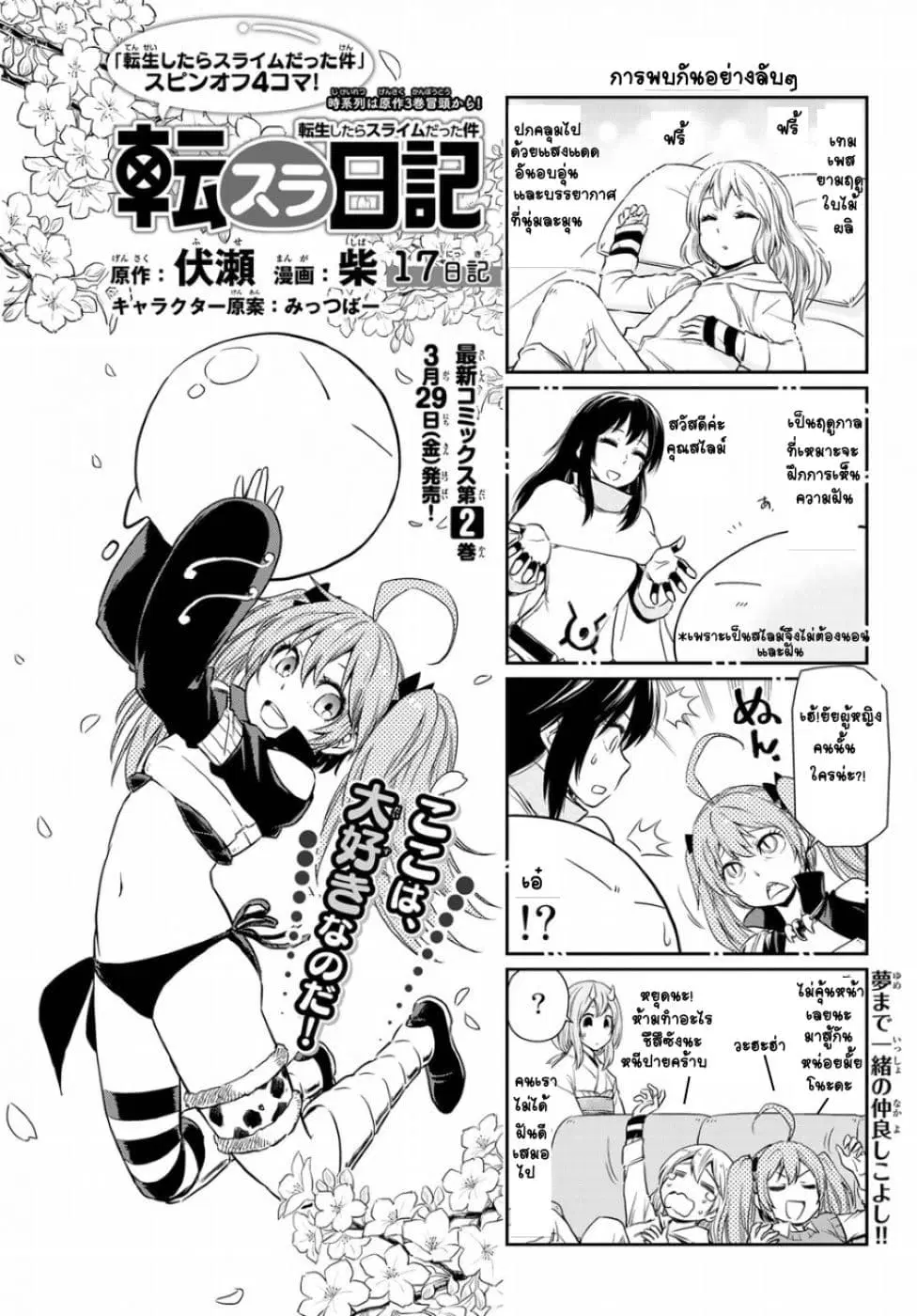 TenSura Nikki Tensei Shitara Slime Datta Ken ตอนที่ 17 หน้า 1