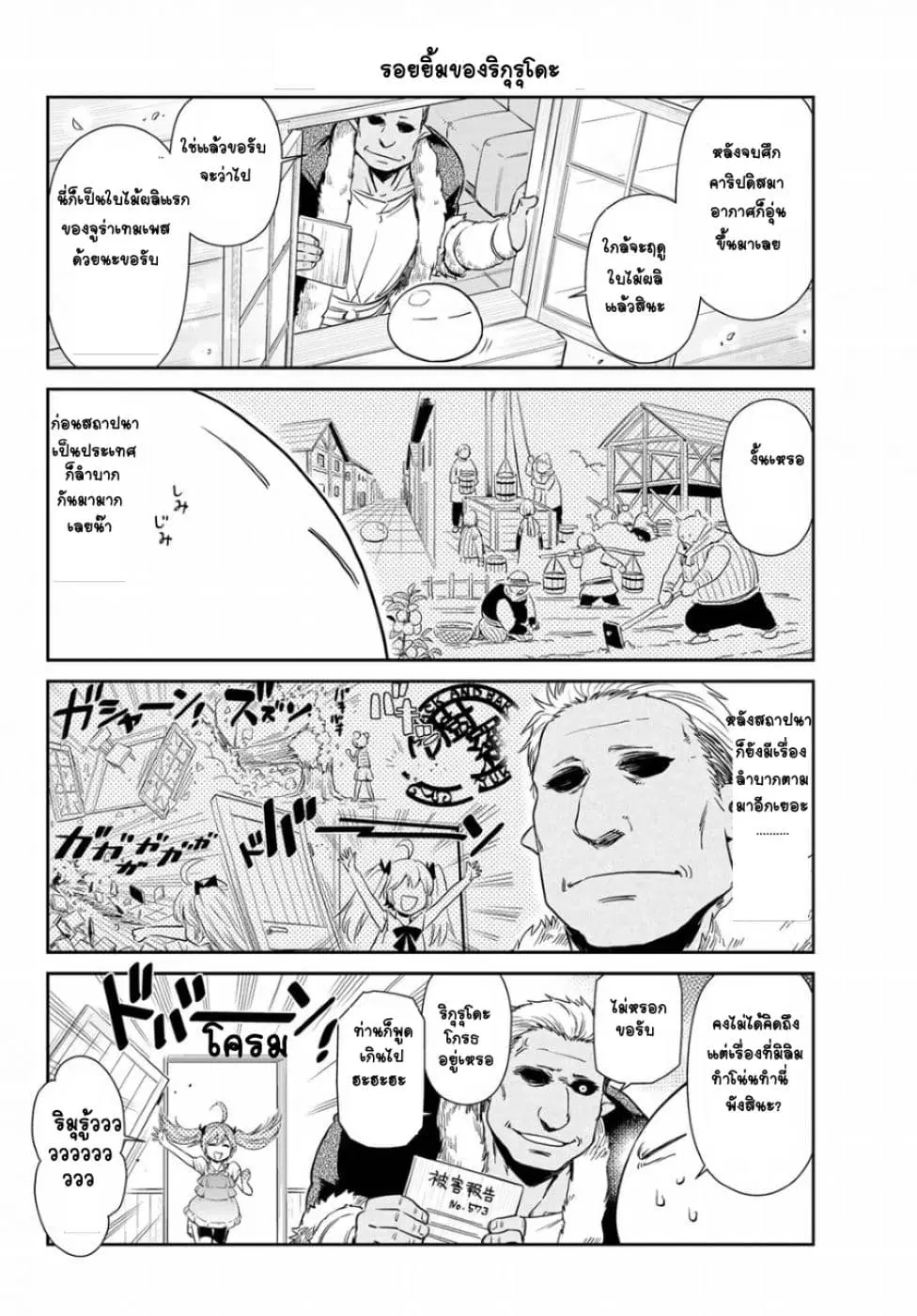 TenSura Nikki Tensei Shitara Slime Datta Ken ตอนที่ 17 หน้า 2