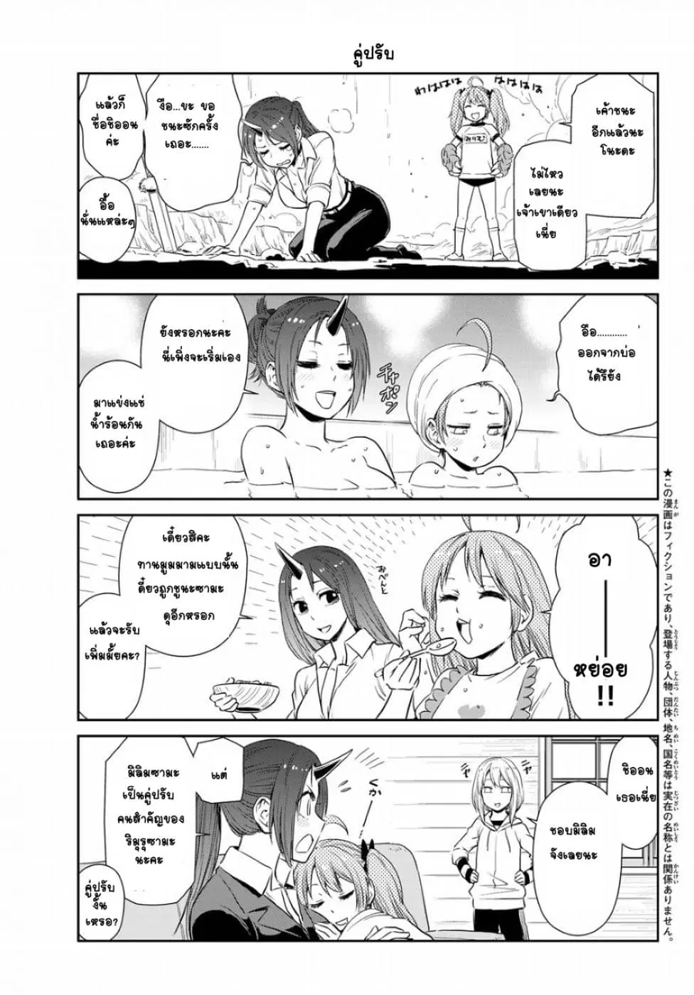 TenSura Nikki Tensei Shitara Slime Datta Ken ตอนที่ 17 หน้า 3