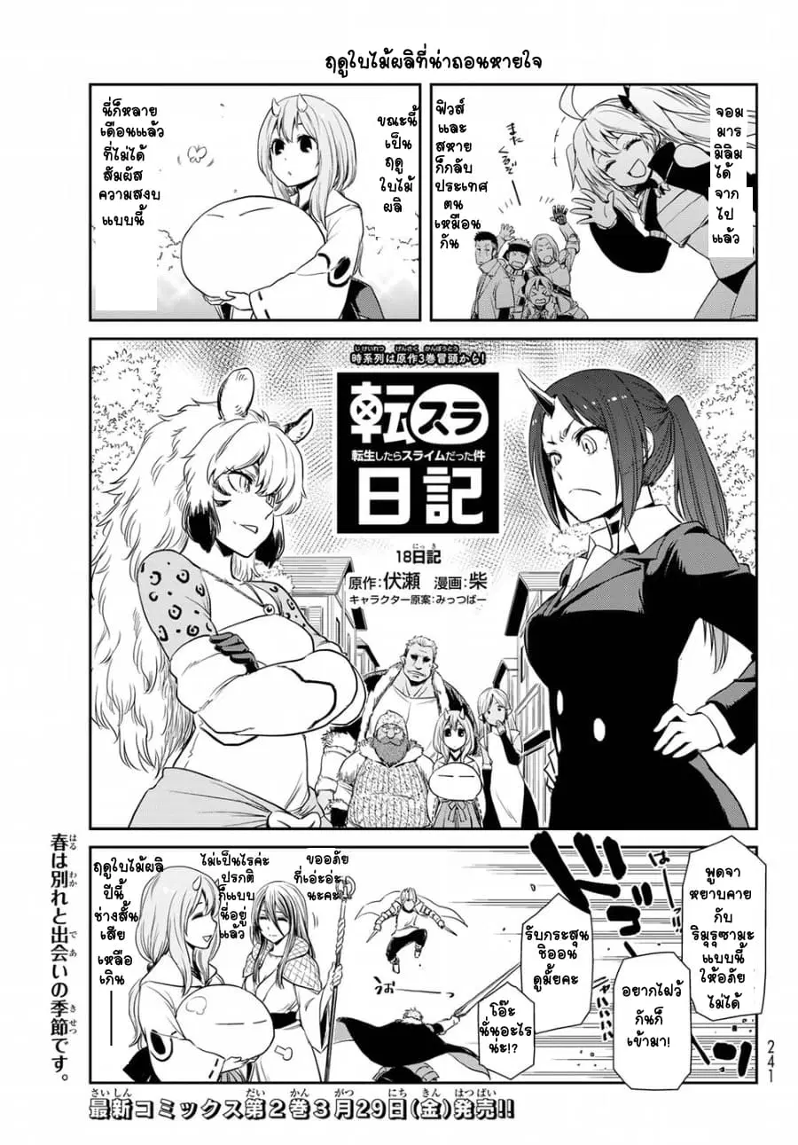 TenSura Nikki Tensei Shitara Slime Datta Ken ตอนที่ 18 หน้า 1