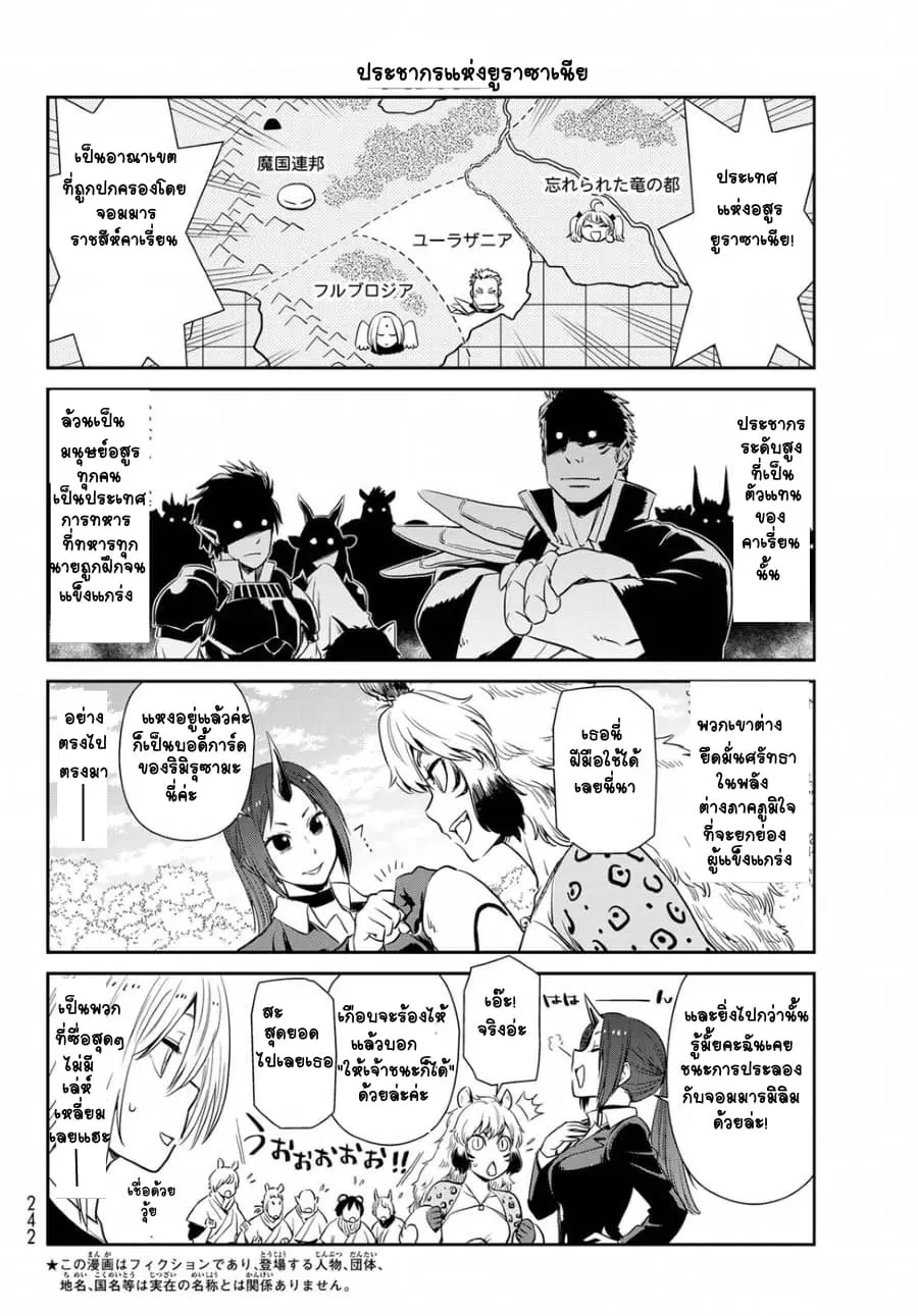 TenSura Nikki Tensei Shitara Slime Datta Ken ตอนที่ 18 หน้า 2
