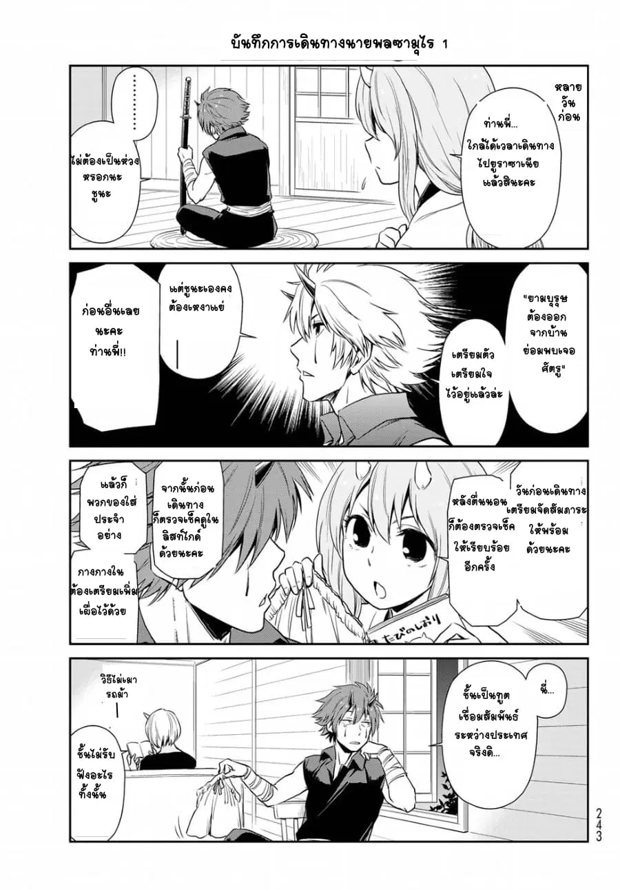 TenSura Nikki Tensei Shitara Slime Datta Ken ตอนที่ 18 หน้า 3
